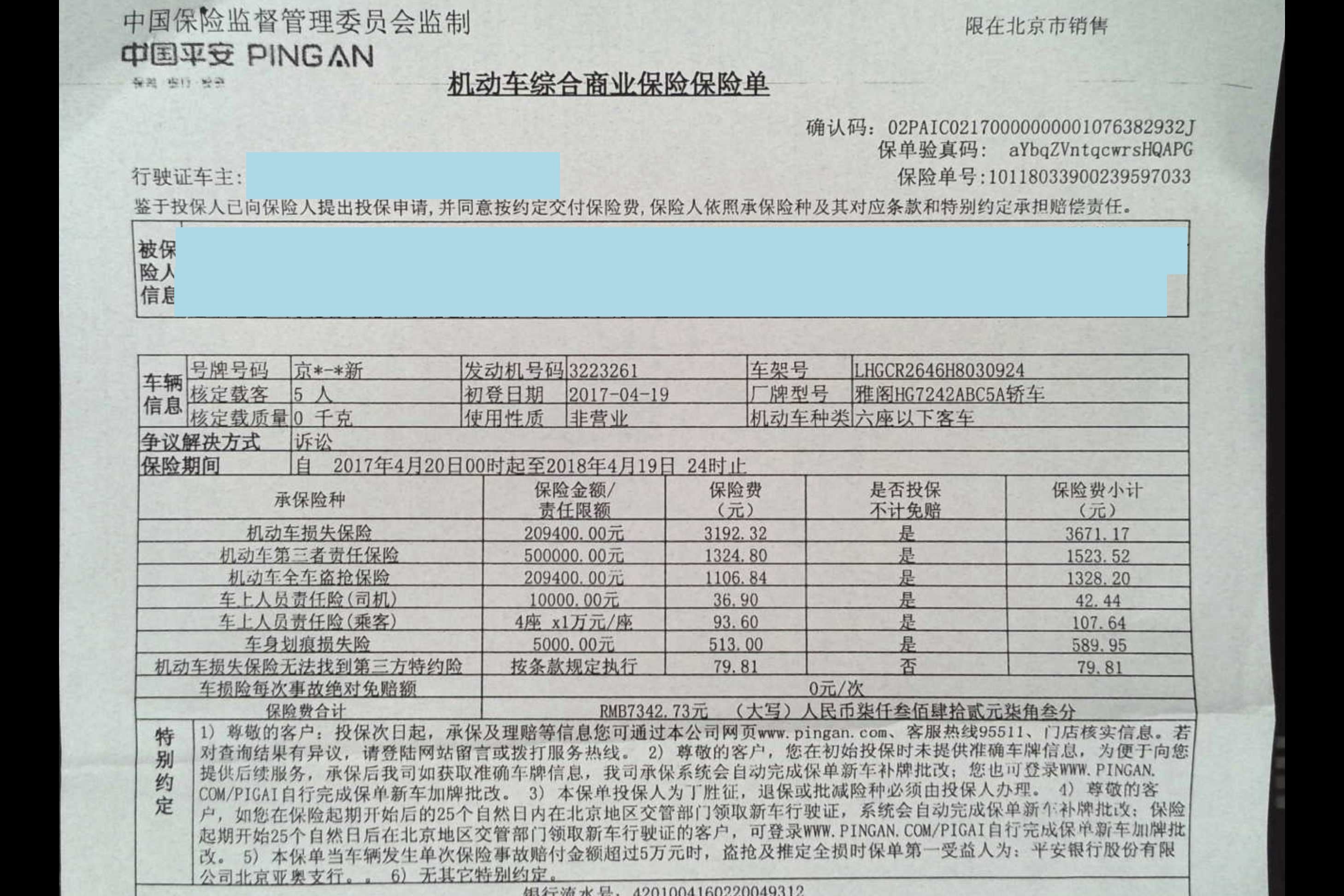 个人购买商业健康保险 2018年11月3税优识别码是纳税人享受商业健康