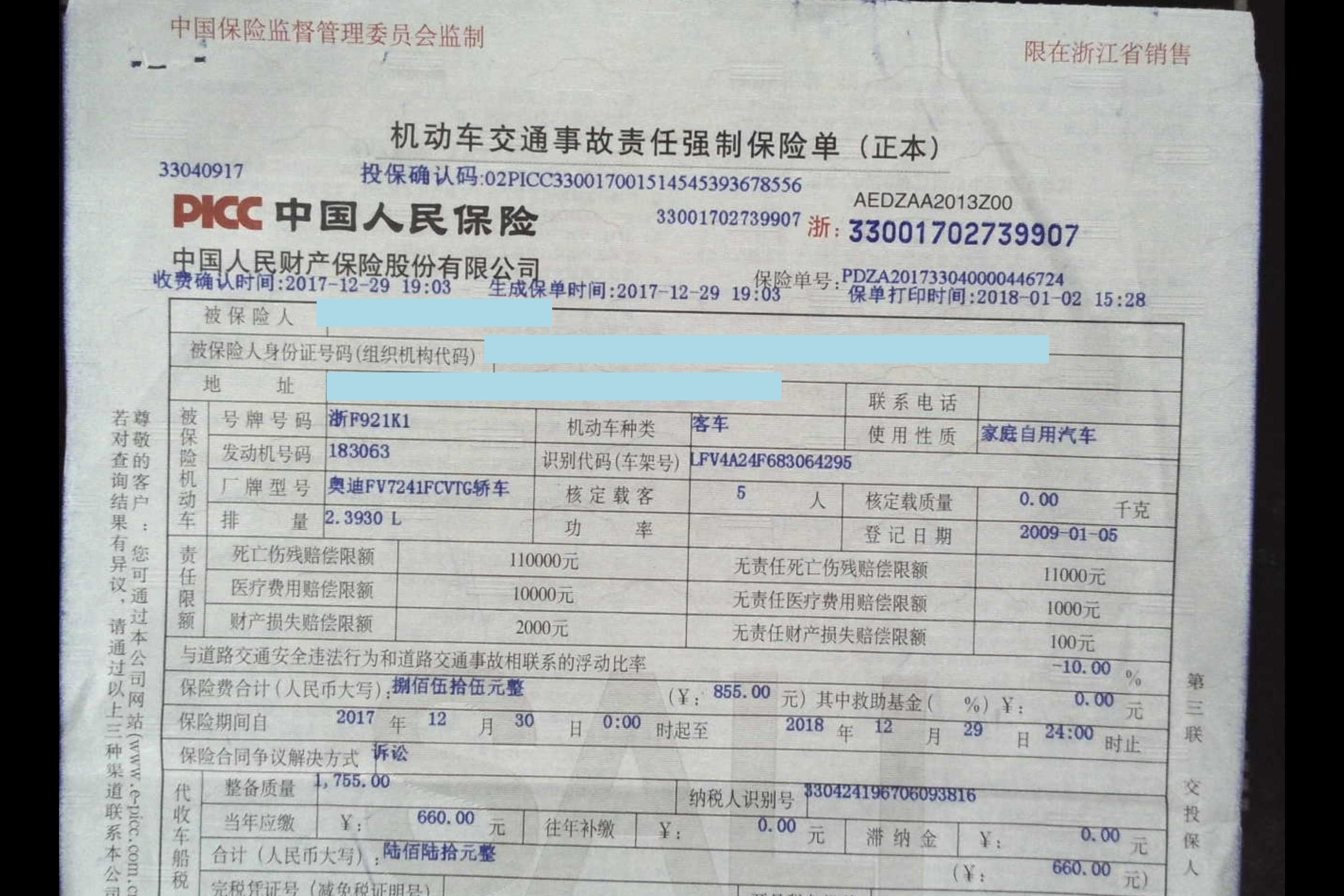 交强险上部